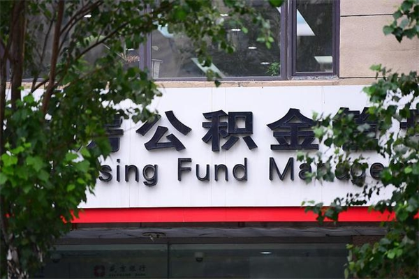 射洪公积金取款（公积金取款方式）