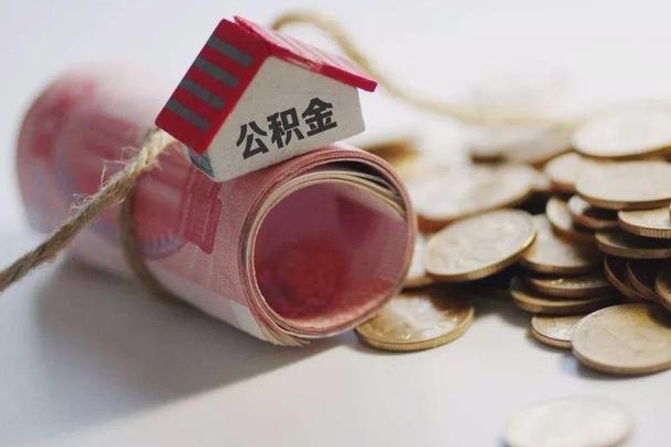 射洪辞职可以取住房公积金吗（辞职可以取公积金出来吗）